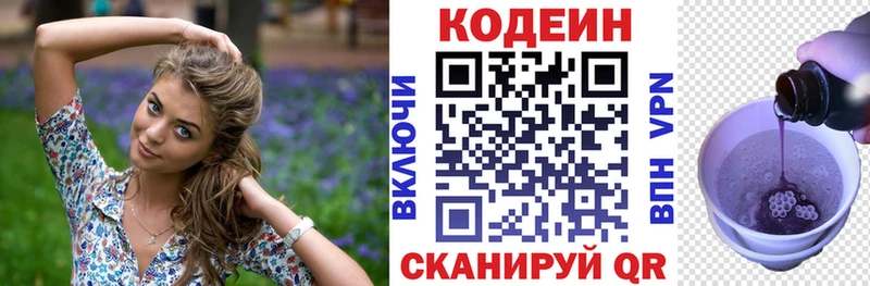 магазин продажи наркотиков  Александровск-Сахалинский  Кодеиновый сироп Lean Purple Drank 